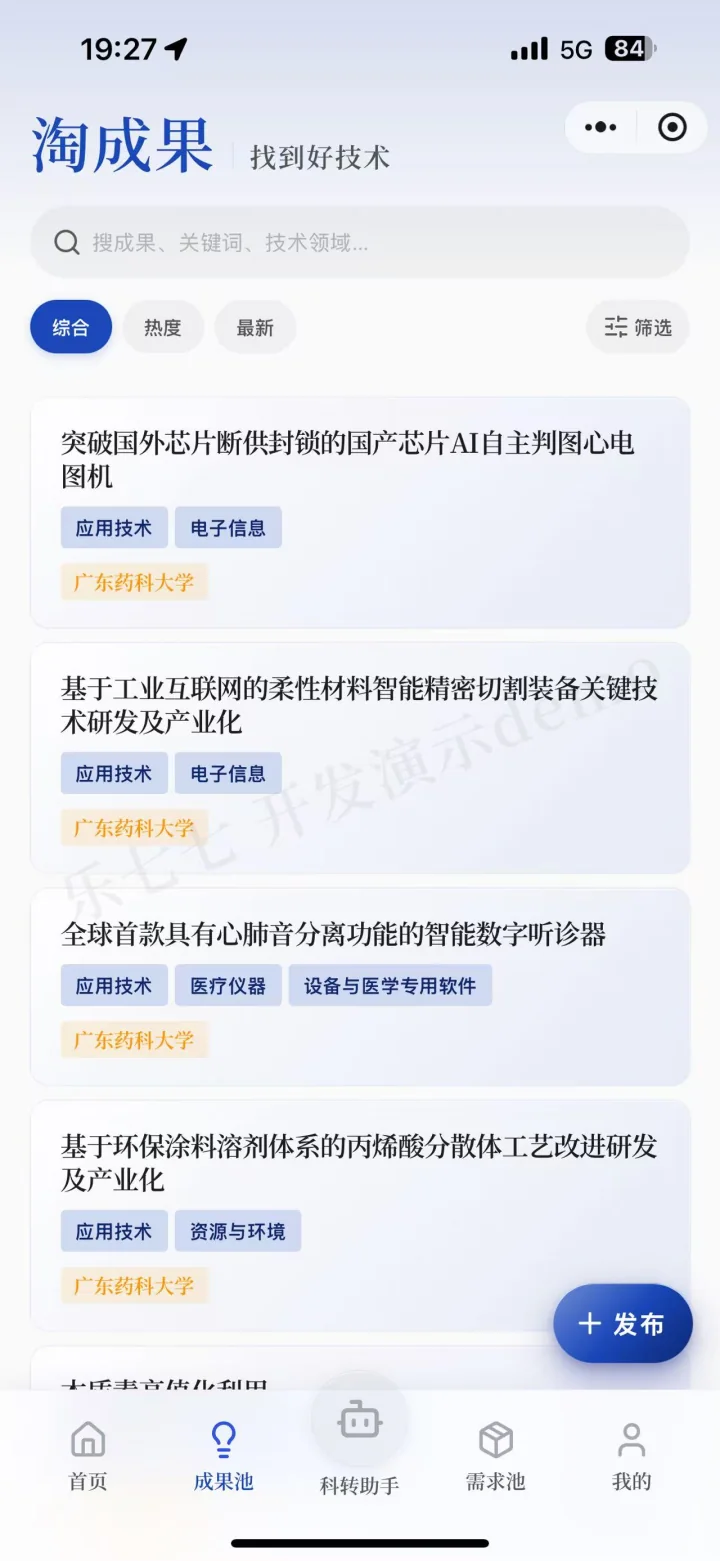 科研成果转化平台成果池界面